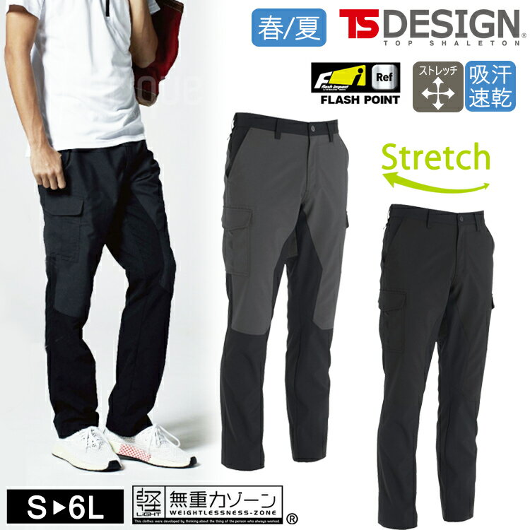 メンズ カーゴパンツ TSデザイン TS DESIGN 春夏 ワークパンツ ストレッチ ハイブリッド サマー 84604 ワークウェア 作業着 軽量 通気 東レ カジュアル スポーツ アウトドア かっこいい おしゃれ もてる 作業服 吸汗速乾 形状安定 シンプル 無地 黒 ブラック バイク