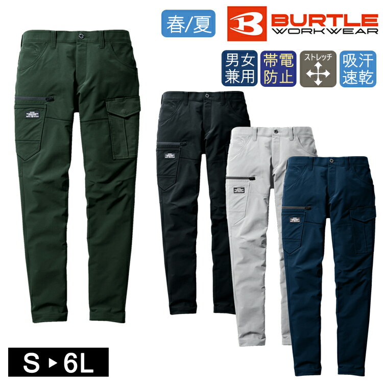 作業着 春夏 ワークウェア 男女兼用 カーゴパンツ BURTLE バートル 9512 ユニセックス 作業服 かっこいい ワークパンツ 吸汗速乾 ストレッチ 形状...