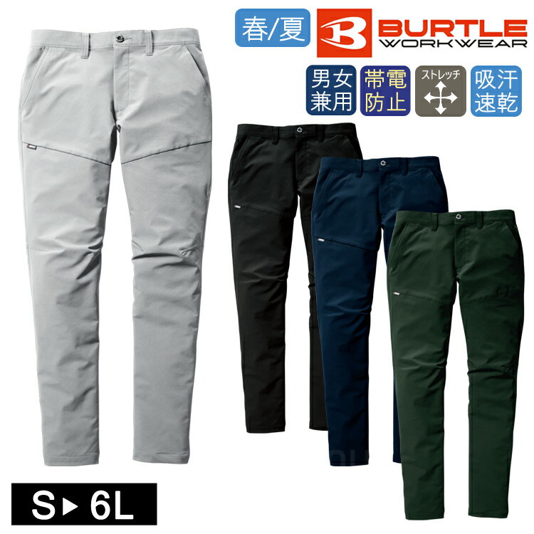 作業着 春夏 ワークウェア 男女兼用 パンツ BURTLE バートル 9513 ユニセックス 作業服 かっこいい ワークパンツ 吸汗速乾 ストレッチ 無地 シン...