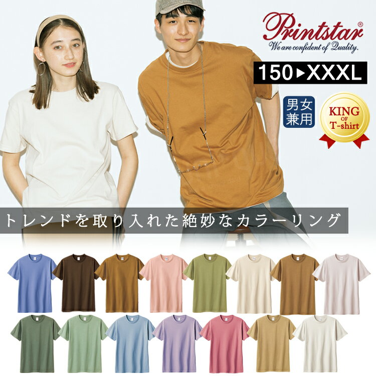 2024春夏新色 半袖 Tシャツ 5.6オンス プリントスター ヘビーTシャツ 00095 CVT コットン 無地 ホワイト ダスティカラー くすみカラー 送料無料 メンズ レディース 無地T 5.6oz Printstar 男女兼用 綿