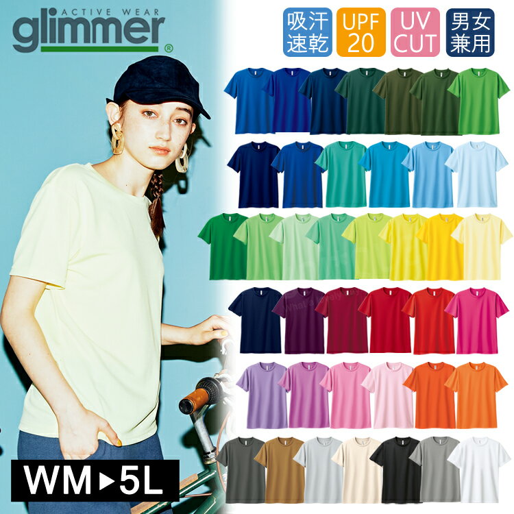 ドライ 半袖 Tシャツ グリマー 速乾 すぐ乾くglimmer 00300 UVカット 吸汗速乾 UPF20 DRY 無地 スポーツ アウトドア カラバリ豊富 ...
