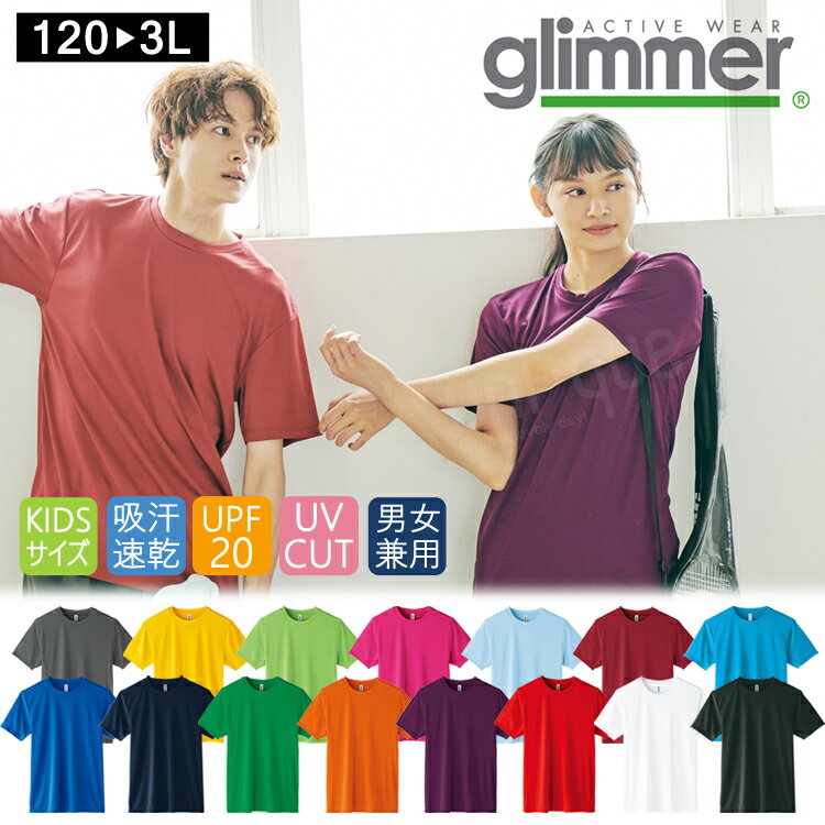 ドライ Tシャツ グリマー glimmer 00350 AIT UVカット 吸汗速乾 UPF50 DRYTシャツ 半袖 無地 メール便 送料無料 スポーツ アウ...