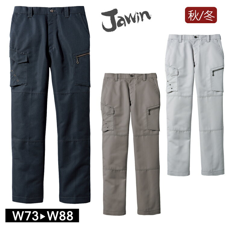作業着 秋冬 Jawin 51602 カーゴパンツ ノータック 作業服 ワークパンツ リップストップ 自重堂 ジャウィン かっこいい カジュアル 新庄剛志 ビッ...