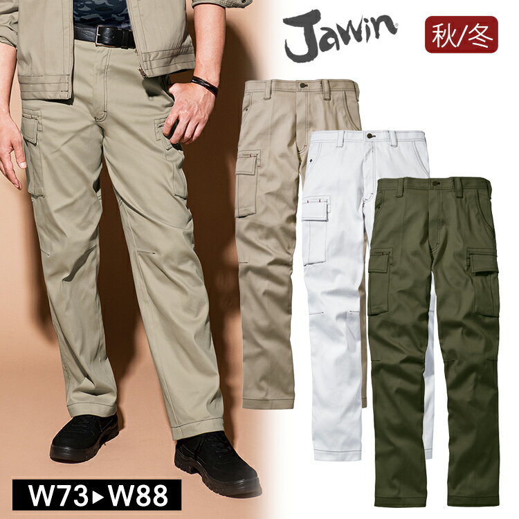 作業着 秋冬 Jawin 51702 カーゴパンツ ノータック 作業服 ワークパンツ ミニタリー 消臭 自重堂 ジャウィン かっこいい カジュアル 新庄剛志 ビ...