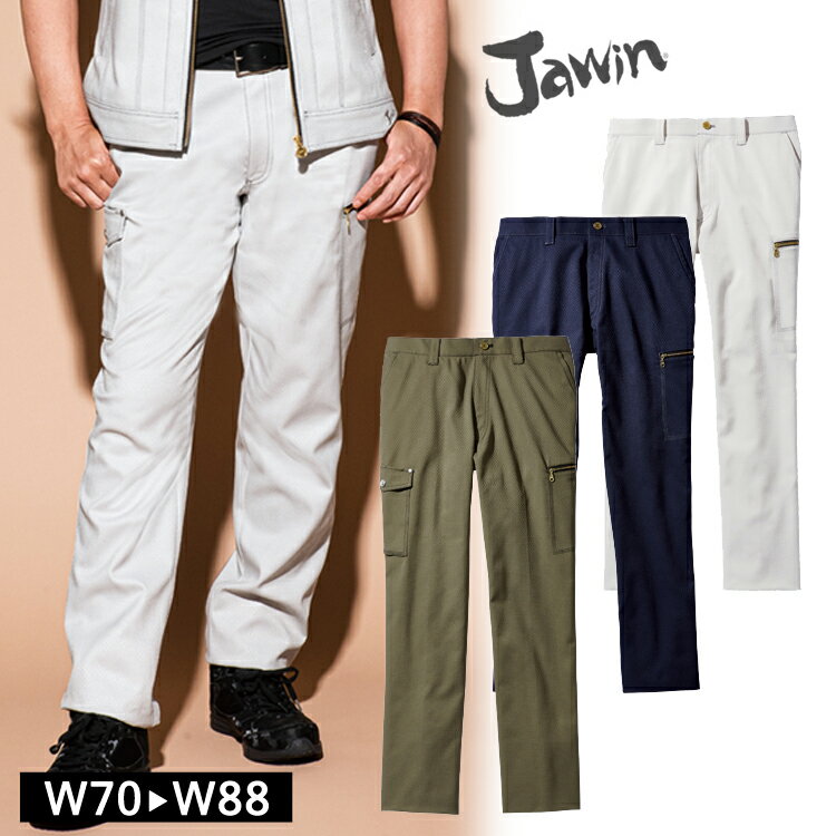 作業着 秋冬 Jawin 53102 ストレッチノータック カーゴパンツ 作業服 ワークシャツ 自重堂 ジャウィン ..