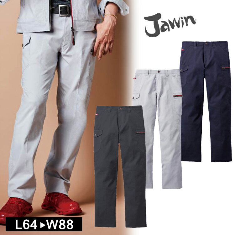 作業着 秋冬 Jawin 53202 ストレッチ ノータックカーゴパンツ 作業服 ワーク パンツ 自重堂 ジャウィン おしゃれ かっこいい カジュアル 新庄剛志...