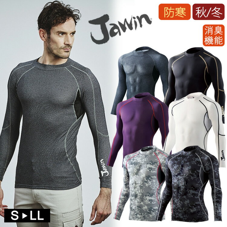 秋冬 長袖インナー Jawin 58204 ローネック ロン