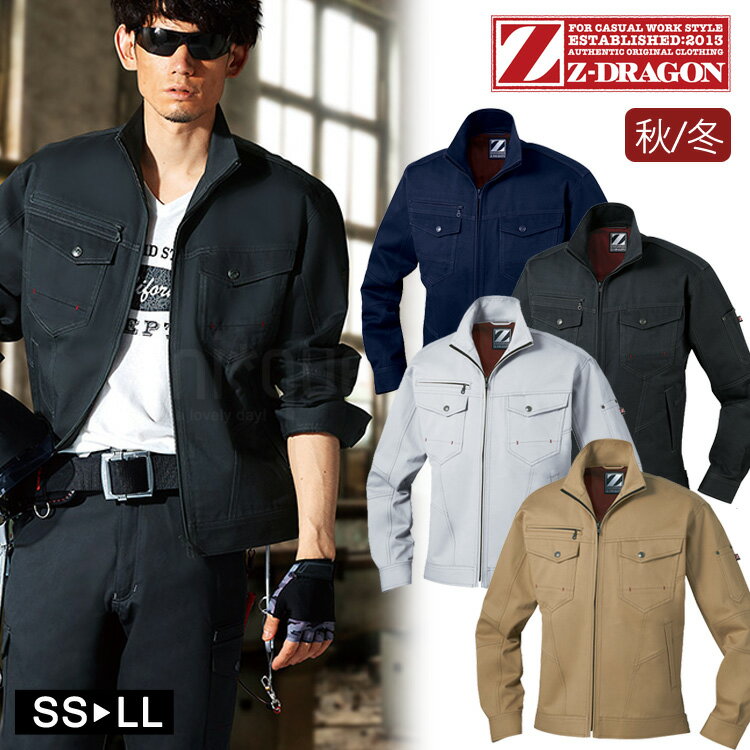 作業着 秋冬 Z-DRAGON 長袖ジャンパー ジャケット 71200 作業服 ワークジャケット ス 自重堂 おしゃれ かっこいい ワークウェア ジィードラゴン