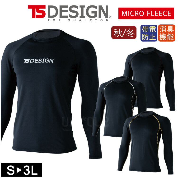 【期間限定SALE】 2025-26年 新作 秋冬 フリースインナー TSデザイン シャツ メンズ マイクロフリース ..
