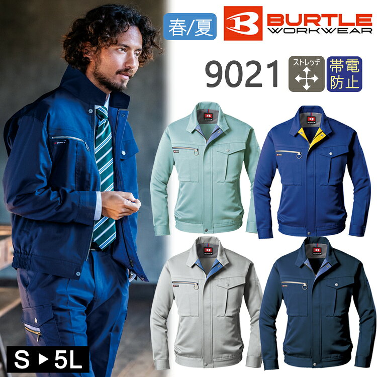 作業着 春夏 長袖ブルゾン ワークウェア BURTLE バートル ジャケット 9021 作業服 ワークジャケット 長袖 おしゃれ かっこいい アウトドア メンズ...
