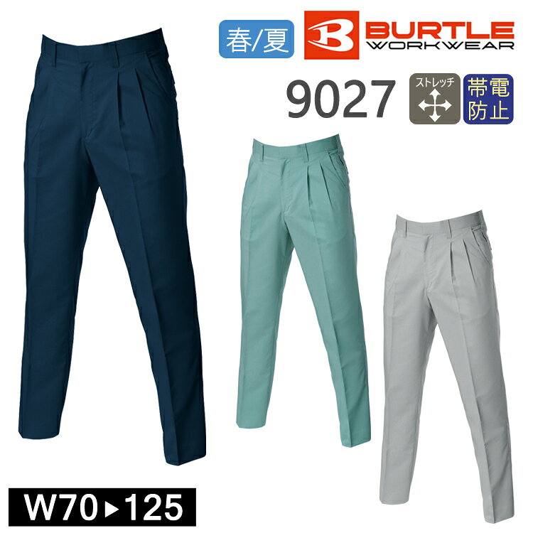 作業着 春夏 ツータック パンツ ワークウェア BURTLE バートル 9027 作業服 ワークパンツ おしゃれ かっこいい アウトドア スラックス メンズ 制...