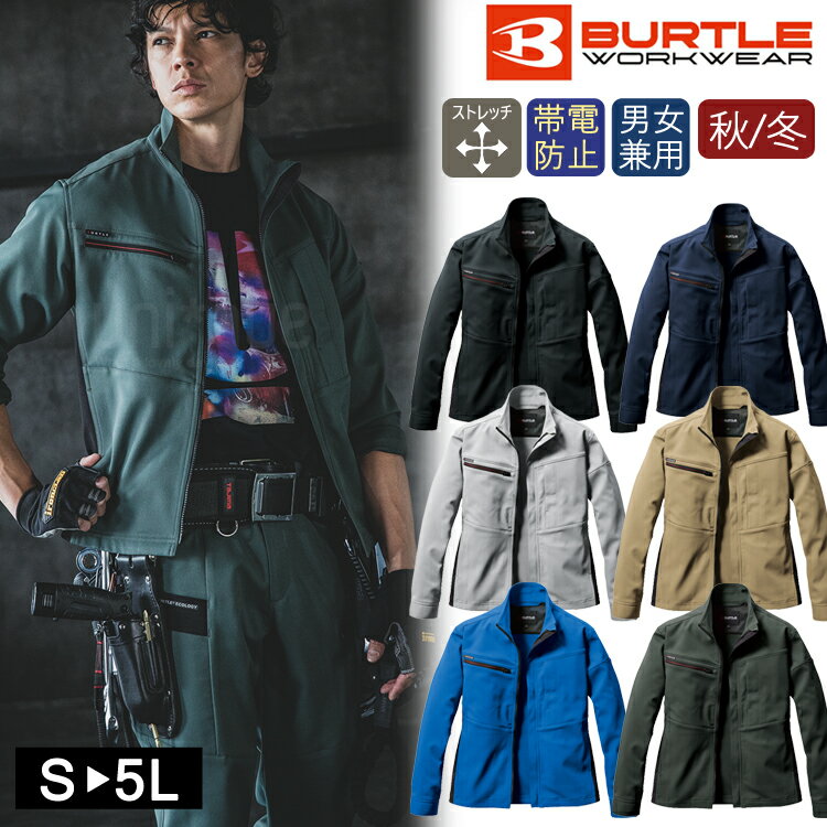 秋冬 作業着 ワークウェア 男女兼用 ジャケット BURTLE バートル 9711 ユニセックス 長袖 作業服 かっこいい ブルゾン ストレッチ 9711シリー...