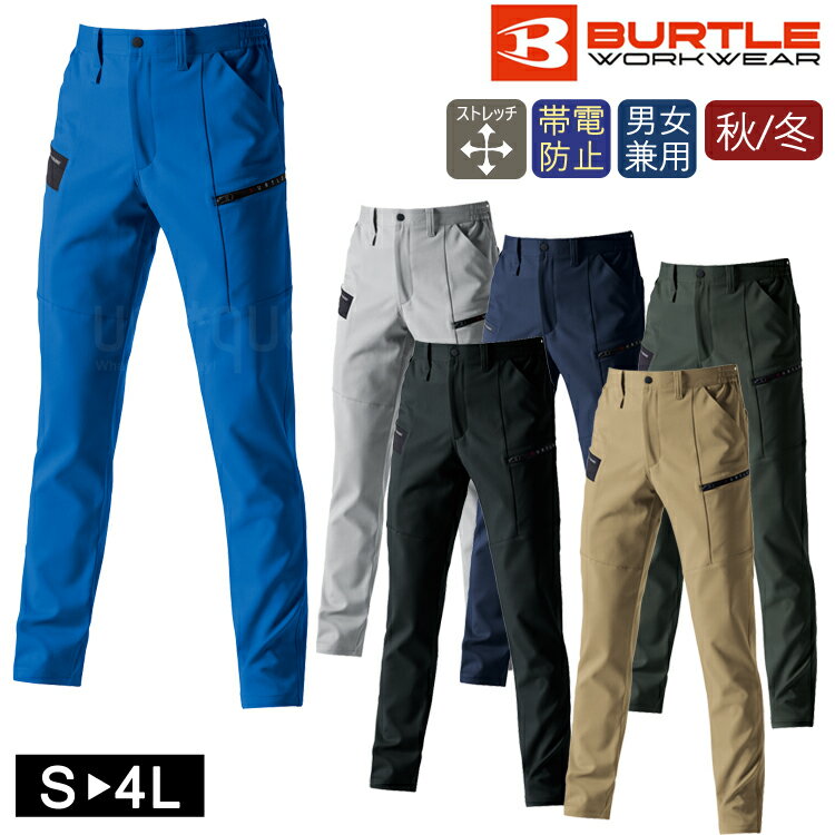 秋冬 作業着 ワークウェア 男女兼用 カーゴパンツ BURTLE バートル 9712 ユニセックス 長袖 作業服 かっこいい ワークパンツ ストレッチ