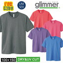キッズ 子供 ドライ 半袖 Tシャツ グリマー glimmer 00300 UVカット 吸汗速乾 UPF20 DRY 無地 メール便 送料無料 スポーツ アウト...