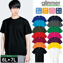 大きいサイズ 6L 7L ビッグサイズ ラージサイズ ドライ 半袖 Tシャツ グリマー glimmer 00300 UVカット 吸汗速乾 UPF20 DRY 無地 メッシュ 男女兼用 メンズ レディス レディース 男女兼用 ユニセックス