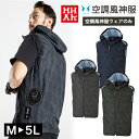空調服 フード付 ベスト ワークウェア MHAK 空調風神服 ジャケット MK-400 00400 単品 ユニフォーム 男女兼用 作業服 猛暑対策 熱中症対策 ...
