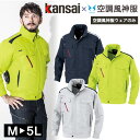 空調服 ワークウェア Kansai 空調風神服 K1001 01001 ブルゾン 単品 カンサイユニフォーム 男女兼用 作業服 猛暑対策 熱中症対策 長袖