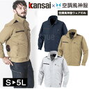 空調服 ワークウェア Kansai 空調風神服 K1003 01003 ブルゾン 単品 カンサイユニフォーム 男女兼用 作業服 猛暑対策 熱中症対策 長袖 大川...