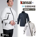 空調服 ワークウェア Kansai 空調風神服 ジャケット K1100 01100 ブルゾン 単品 カンサイユニフォーム 男女兼用 作業服 猛暑対策 熱中症対策...