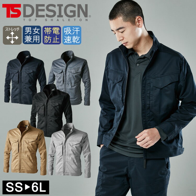 2025年 新作 TSデザイン ワークジャケット オールシーズン 2216 TecRecycジャケット ストレッチ 吸汗速乾 帯電防止 作業服 作業着 男女兼用...