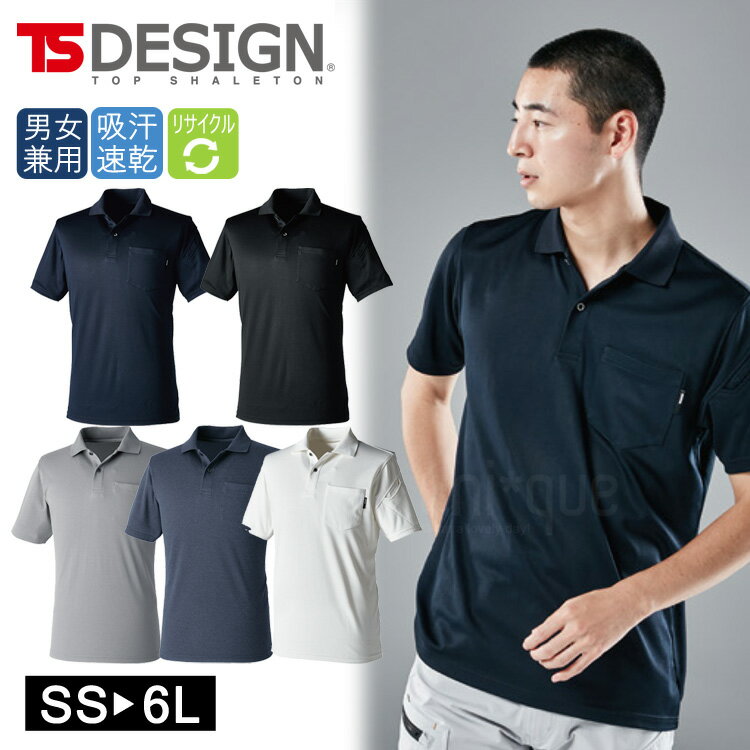 2025年 新作 半袖ポロシャツ TSデザイン TS DESIGN 環境に配慮したリサイクル素材 裏綿鹿の子 肌側綿素材で柔らかい着心地 2265 ドライ ショートスリーブ 男女兼用 オールシーズン作業着 消臭 吸汗速乾 シンプル 無地 ケミカルリサイクル