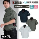 2025年新作 空調服 ワークウェア Kansai 空調風神服 K50001 50001 ブルゾン 単品 カンサイユニフォーム 男女兼用 作業服 猛暑対策 熱中...