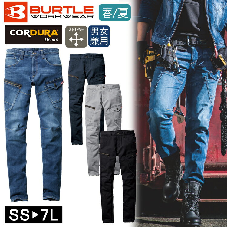 Rakuten - バートル 5012 作業着 春夏 クレイジーストレッチ ワークウェア 男女兼用 カーゴパンツ BURTLE ユニセックス 作業服 ワークパンツ おしゃれ かっこいい メンズ レディス レディース コーデュラ 人気 デニム ジーンズ ダメージデニム 男女ペア 5011シリーズ