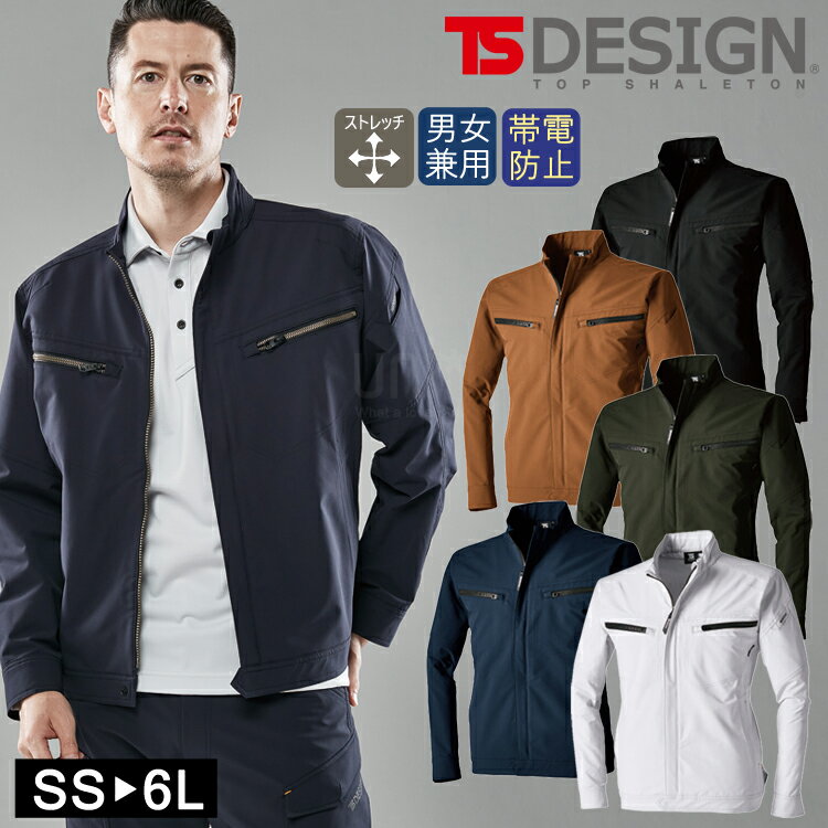 Rakuten - 【楽天スーパーSALE半額】ワークジャケット TSデザイン TS DESIGN スタイリッシュで動きやすい すっきりシルエットオールシーズン JIS制電 ジャケット 4D エコダブル クロス 作業着 男女兼用 5616 長袖 ワークウェア ワーク 作業服 ストレッチ 作業着 軽量 帯電防止 撥水