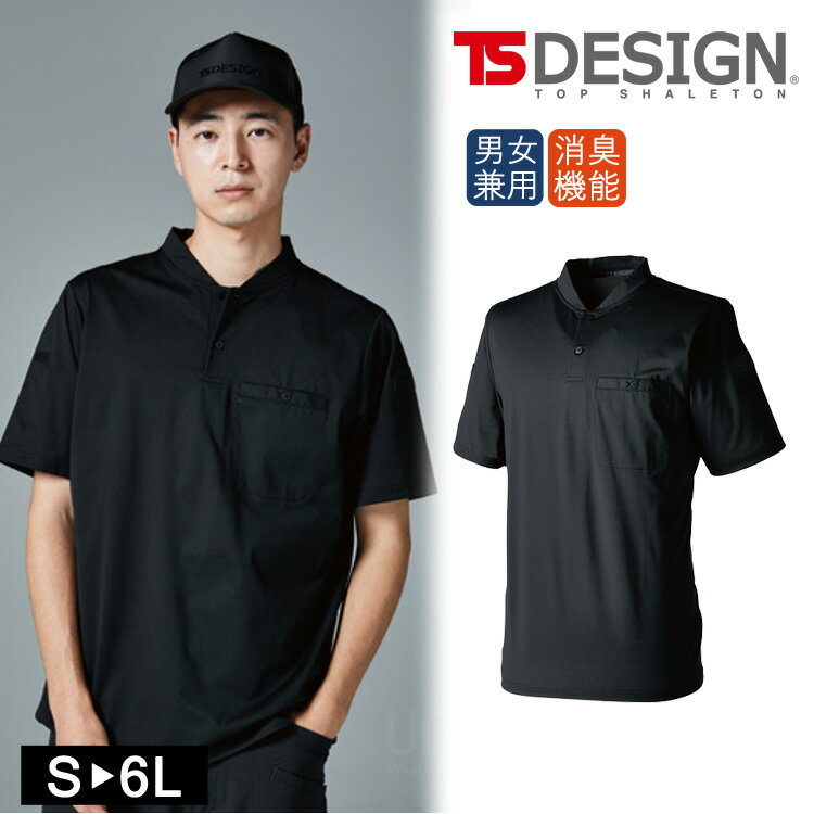 半袖Tシャツ TSデザイン TS DESIGN 汗臭などの嫌なニオイを断つ 消臭機能に特化した 涼感 ヘンリーネック シャツ 春夏 半袖 85651 ドライ ショートスリーブ 男女兼用 ユニセックス ポケット付 ワークウェア 作業着 作業服 シンプル 無地 消臭