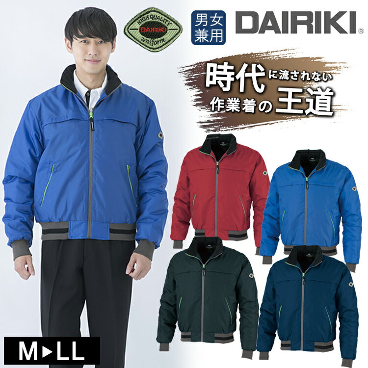 防寒 ジャンパー DAIRIKI ダイリキ アウター 03000 ジャケット アクティブ ブルゾン 作業着 ワークウェア 保温 フード付 軽量 作業服 防風 秋冬 アウター メンズ レディス レディース 男女兼用 ユニセックス 大川被服