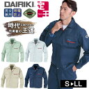 ワークウェア 秋冬 男女兼用 DAIRIKI 11012 定王 長袖ブルゾン ユニセックス 大川被服 作業服 ジャケット 帯電 動きやすい 定番 作業着 クラシ...