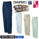 ワークウェア 秋冬 DAIRIKI 11015 定王 メンズ スラックス 大川被服 作業服 ワークパンツ 帯電 動きやすい 定番 作業着 クラシック モダン 制...