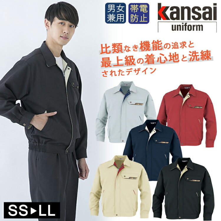 作業着 秋冬 ワークウェア 男女兼用 カンサイユニフォーム 長袖ブルゾン ジャケット K 20502 ユニセックス 大川被服 作業服 山本寛斎 ワークジャケット...