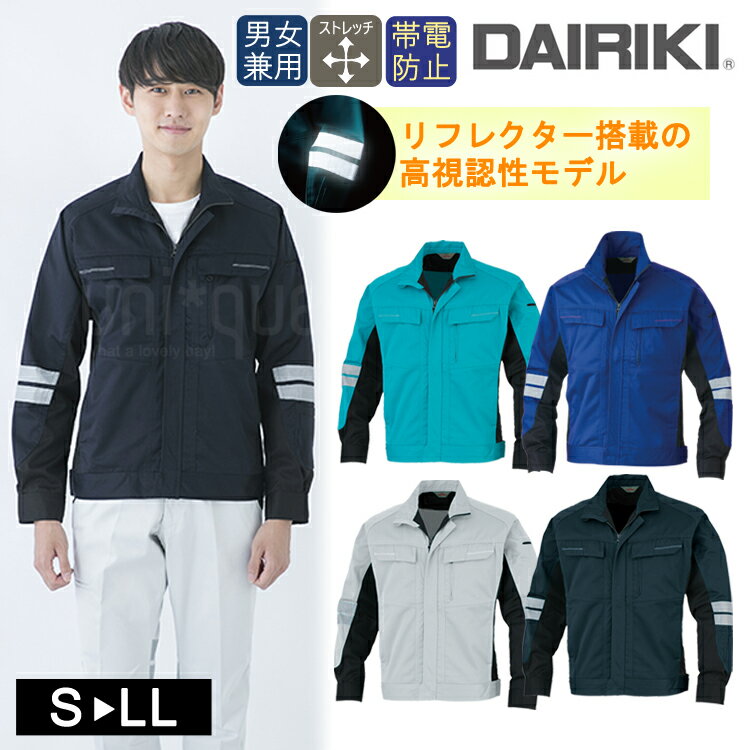 ワークウェア 秋冬 男女兼用 DAIRIKI 31702 ダイリキ 長袖ブルゾン ユニセックス 大川被服 作業服 反射 ジャケット 隠しボタン 動きやすい 作業...