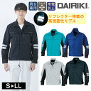 ワークウェア 秋冬 男女兼用 DAIRIKI 31702 ダイリキ 長袖ブルゾン ユニセックス 大川被服 作業服 反射 ジャケット 隠しボタン 動きやすい 作業...
