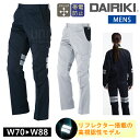 ワークウェア 秋冬 DAIRIKI 31706 ダイリキ カーゴパンツ ワークパンツ 大川被服 作業服 反射 動きやすい 作業着 帯電 メンズ リフレクター付 ...