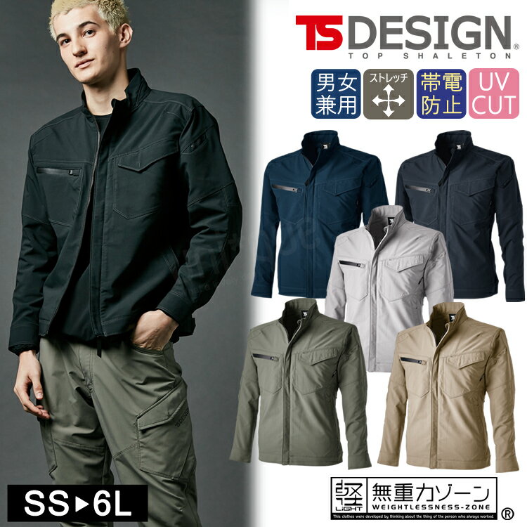 乐天商城 - ワークジャケット TSデザイン TS DESIGN 4616 エコハイブリッド ダブルクロス ジャケット オールシーズン 作業服 作業着 軽量 ストレッチ 男女兼用 メンズ レディス レディース ユニセックス 帯電防止 防汚 UVカット 年間対応 アウトドア バイク