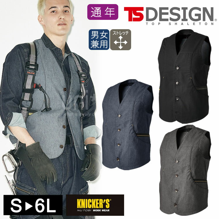 乐天商城 - ワークベスト TSデザイン TS DESIGN TS X TEC ニッカーズ ワーク ベスト 5538 オールシーズン 作業服 作業着 軽量 ストレッチ おしゃれ かっこいい 日本製素材 ブルゾン 形状安定 二層構造糸 タフ 丈夫 カジュアル コーデュラナイロン シャンブレー