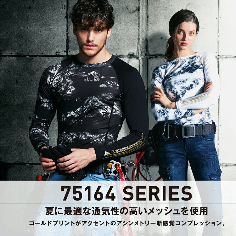 夏に最適 ジィードラゴン Zドラゴン 75164 ロングスリーブ インナー ストレッチ 吸...