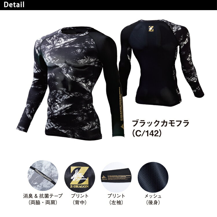 夏に最適 ジィードラゴン Zドラゴン 75164 ロングスリーブ インナー ストレッチ 吸...