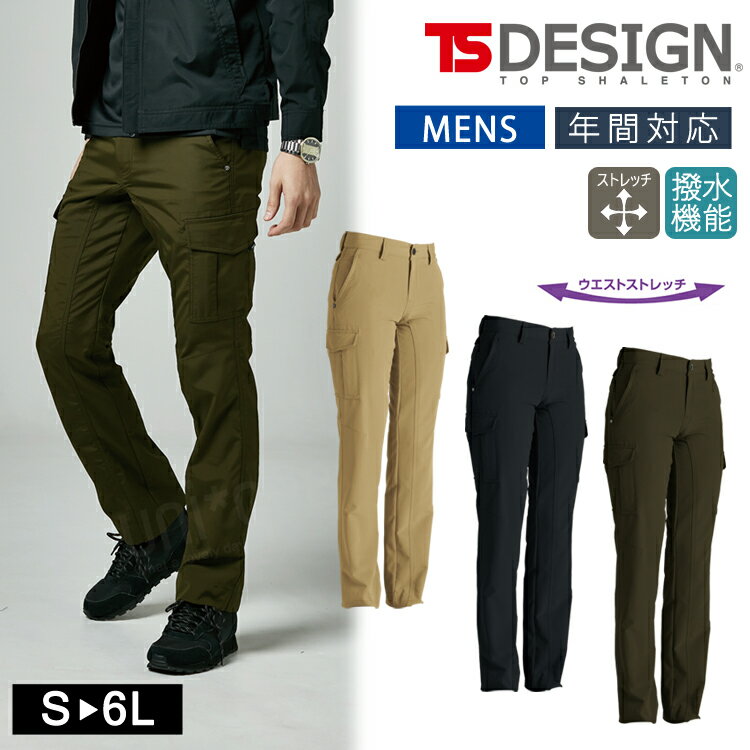 Rakuten - 【楽天スーパーSALE半額】カーゴパンツ TSデザイン TS DESIGN ストレッチタフ メンズ ワークパンツ 84614 オールシーズン 作業着 ストレッチ ベーシックデザイン 軽量 形状安定 撥水 防汚 おしゃれ かっこいい 作業服 シンプル 消臭テープ 無地 作業用 仕事着 軽くて丈夫