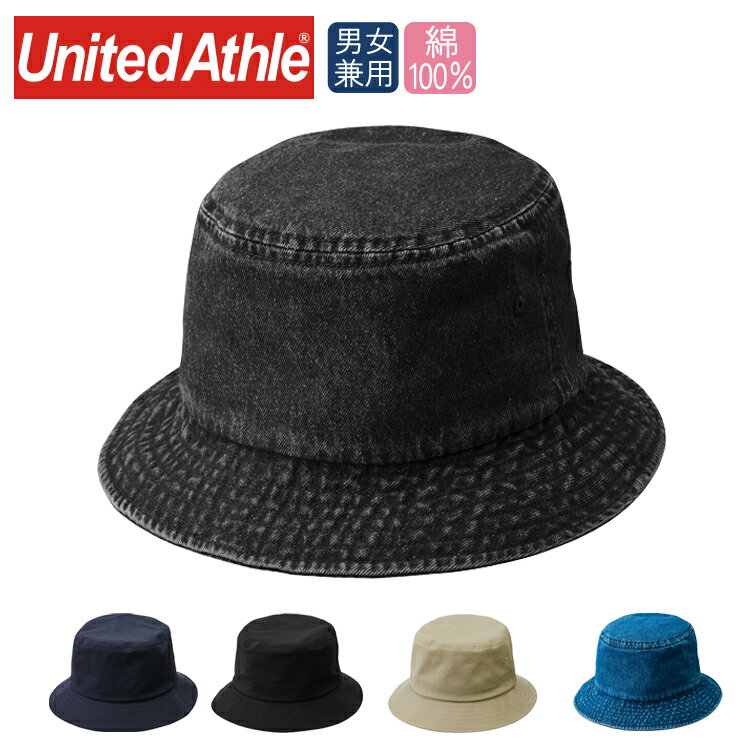 Rakuten - 2026年春夏新カラー ユナイテッドアスレ 9675-01 コットン ツイル バケット ハット アウトドア 登山 キャンプ 帽子 男女兼用 シンプル 無地 綿100% バケハ