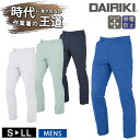 ワークウェア 秋冬 DAIRIKI 01445 スラックス メンズパンツ 大川被服 作業服 ワークパンツ 帯電 動きやすい 定番 作業着 シンプル ストレッチ ...