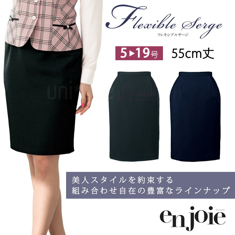 アンジョア レディース タイトスカートオールシーズン 55センチ オフィス ストレッチ 無地 事務服 制服..