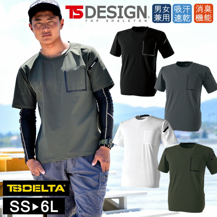 乐天商城 - Tシャツ 半袖 TSデザイン TS DELTA ワーク クール アイス ドライ オールシーズン 83551 4Dストレッチ 男女兼用 ユニセックス ナイロン 撥水ドライ 吸汗速乾 高強度 メンズ レディス レディース 作業着 作業服 アウトドア スポーツオールシーズン 年間対応
