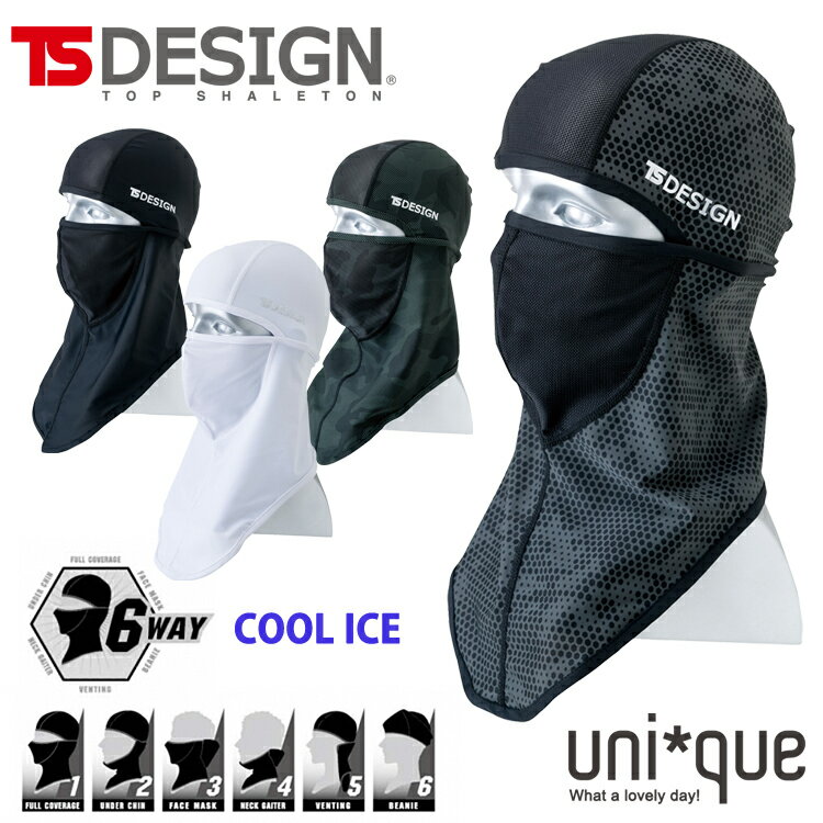 TSデザイン アイス フェイスマスク 冷感 パラグアバ アイスマスク 84119 接触冷感 マスク 飛沫エチケット 熱中症対策 野外 屋外 フェイスガード