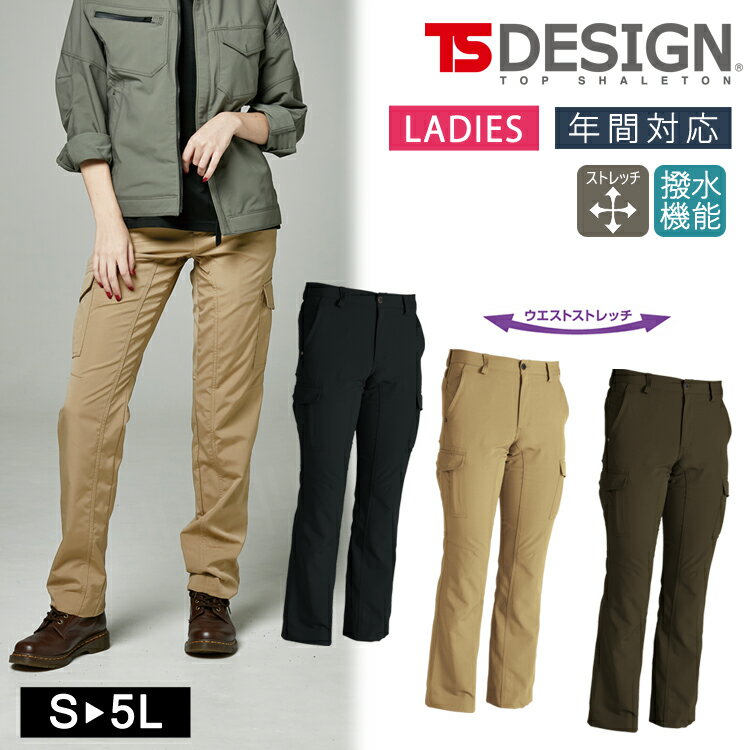 Rakuten - 【楽天スーパーSALE半額】レディース カーゴパンツ TSデザインン TS DESIGN ストレッチタフ ワークパンツ 846141 オールシーズン 作業着 ストレッチ 軽量 形状安定 撥水 防汚 おしゃれ 作業服 シンプル 消臭テープ 無地 作業用パンツ 仕事着 軽くて丈夫