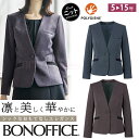 レディース 長袖 ジャケット オールシーズン 定番 ノーカラージャケット 紺 グレー オフィス 事務服 制服 通勤 ボンオフィス ニット生地 抗菌裏地 ホームクリーニング AJ0290