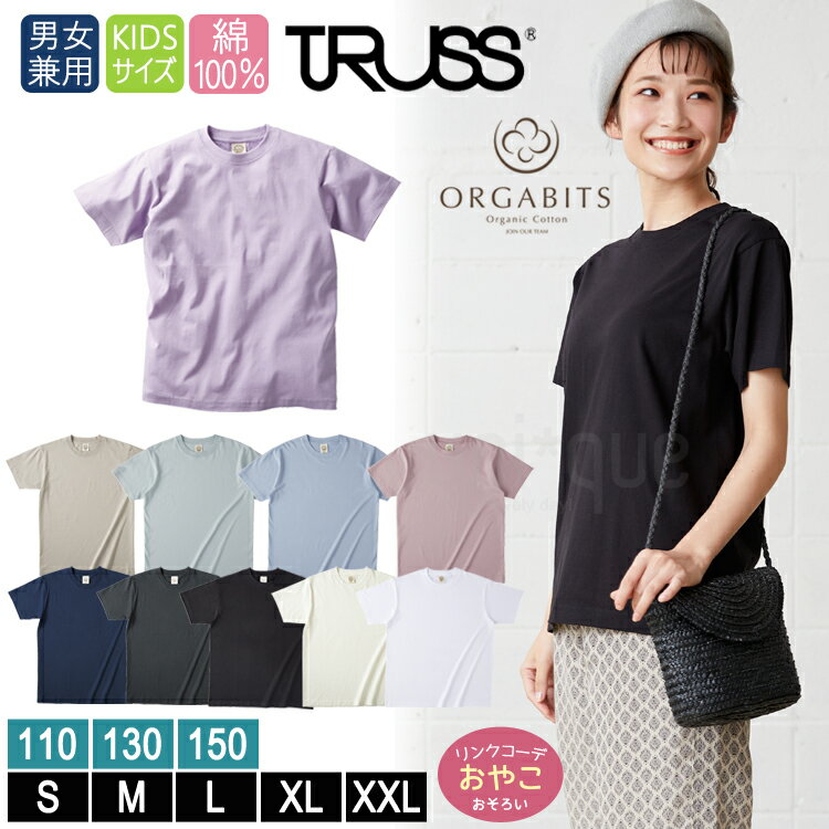 Rakuten - 男女兼用 半袖 SDGs サスティナブル オーガニックコットン Tシャツ OGB-910 無地 綿100％ コットン カジュアル TRUSS 5.3オンス