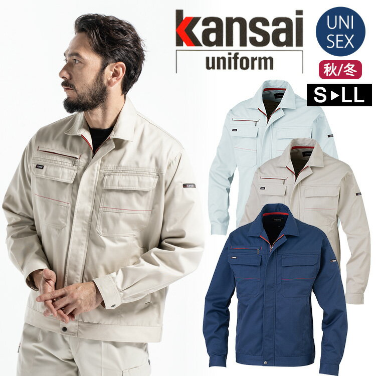 2024年 新作 作業着 秋冬 ワークウェア 男女兼用 カンサイユニフォーム 長袖ブルゾン K10001 10001 ユニセックス 大川被服 作業服 山本寛斎 ...
